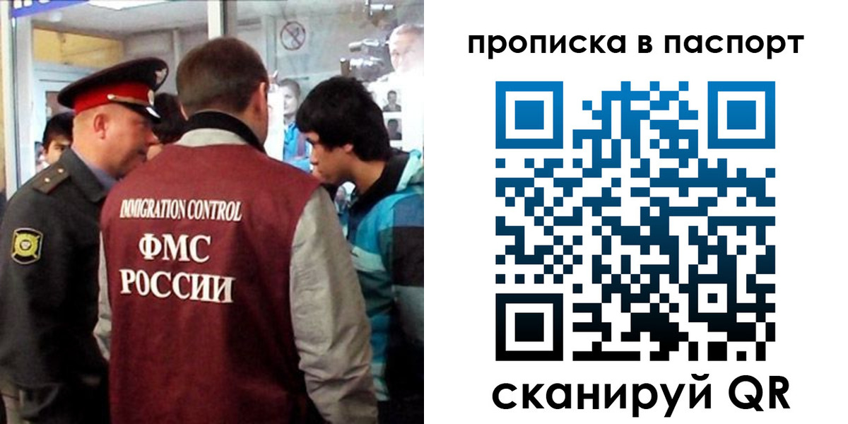 прописка ребенка в Анадыре