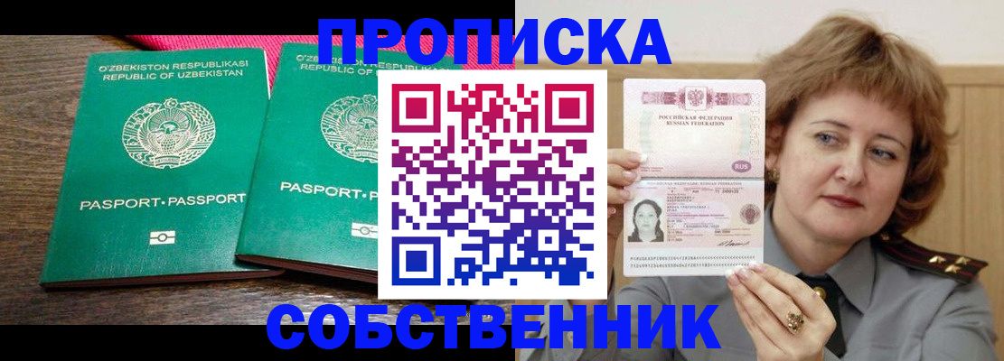 прописка иностранных граждан в Анадыре