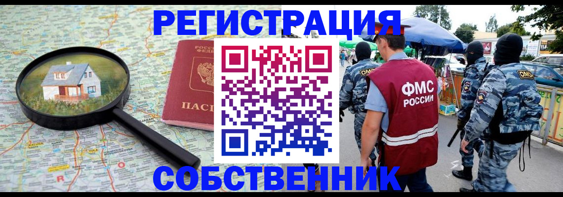 прописка регистрация в Анадыре