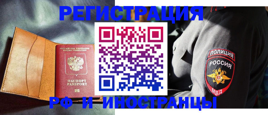 временная регистрация для школы в Анадыре