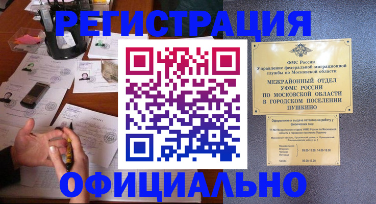 где прописаться в Анадыре