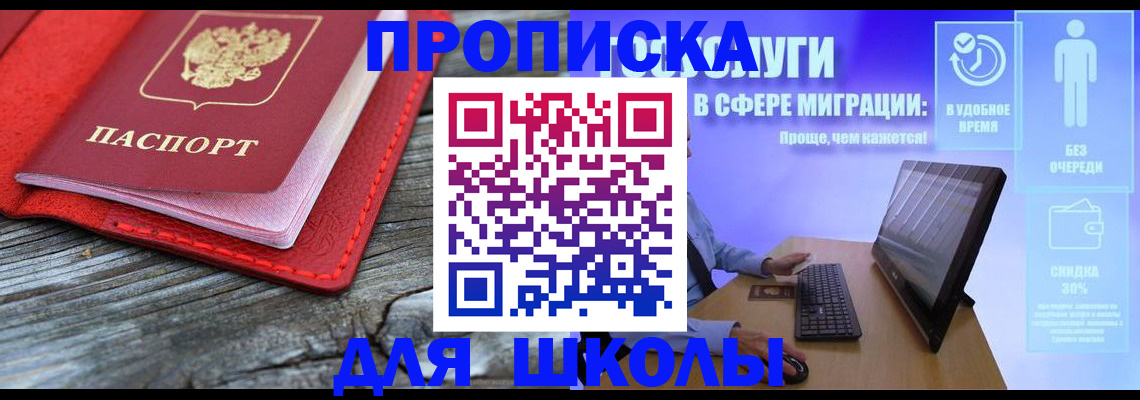 прописка законно в Анадыре